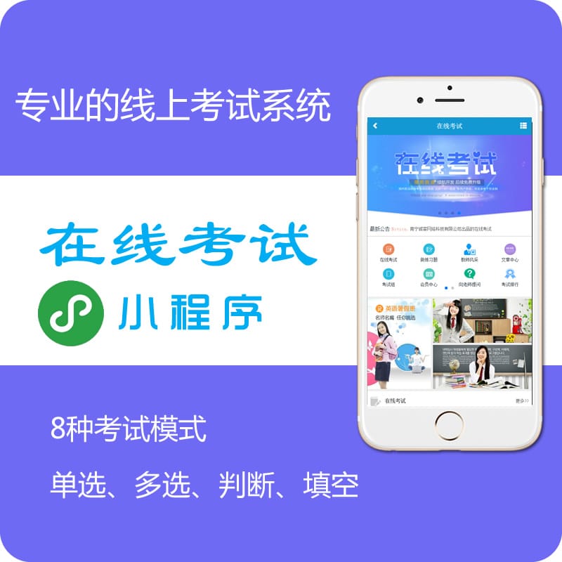 【微信小程序】在线考试小程序V1.0.13，修复题库导入的解析在前端无法显示问题-Ai搜码网