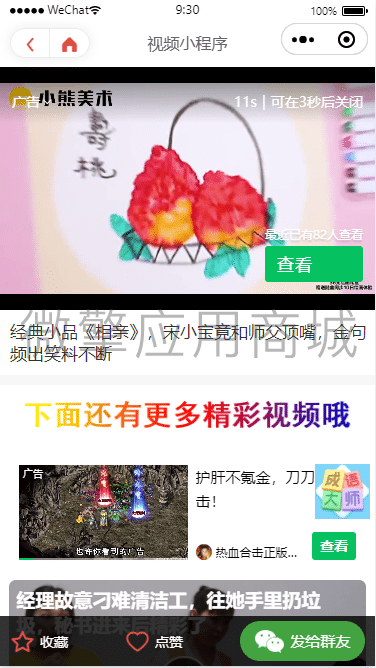 【微信小程序】老年祝福视频小程序V2.1.6，更新处理分享图，分享标题优惠性能等插图1