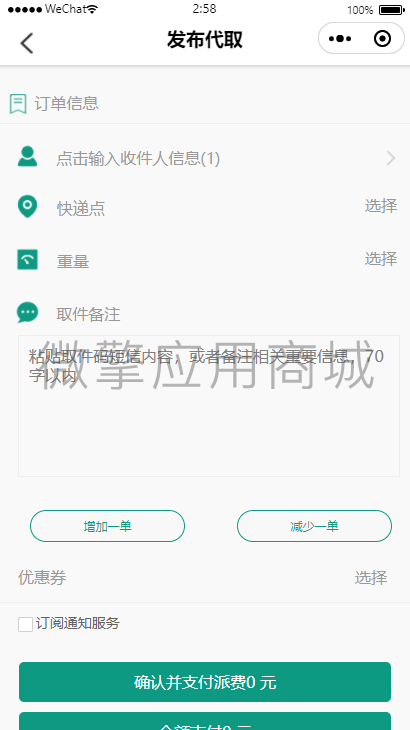【微信小程序】快递裹裹V1.8.23快递小程序，一款高校代取寄件管理系统插图2