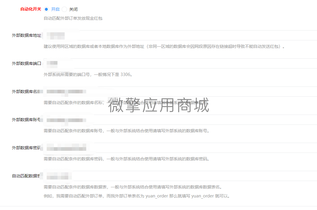 【公众号应用】好评红包V1.0.0，一款基于微信公众号开发的订单返现红包应用系统插图2