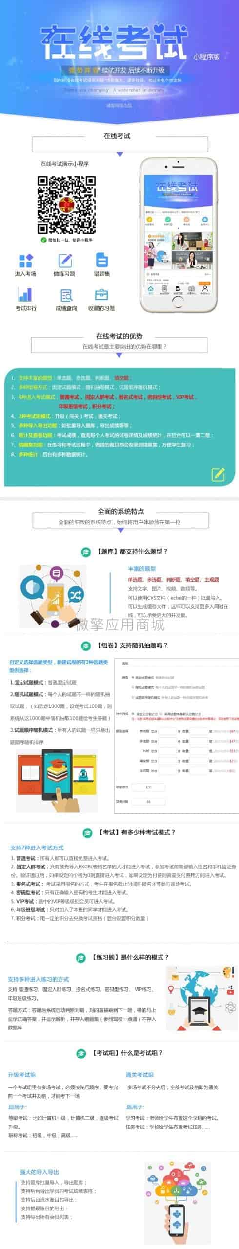 【微信小程序】在线考试小程序V1.0.13，修复题库导入的解析在前端无法显示问题插图1