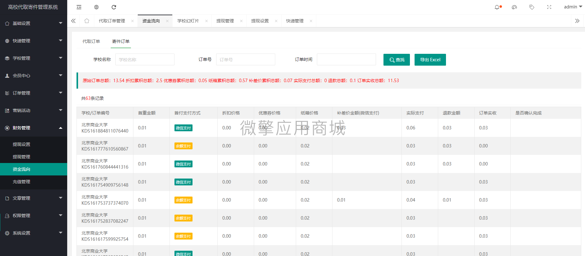 【微信小程序】快递裹裹V1.8.23快递小程序，一款高校代取寄件管理系统插图6
