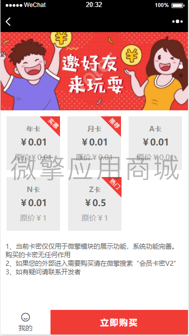 【公众号应用】会员卡密V2_1.0.7，修复已知问题，优化系统稳定性插图