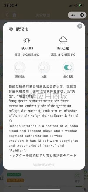 【公众号+小程序】小酷智慧地图3D导览V1.0.76，更新个人中心页面插图17
