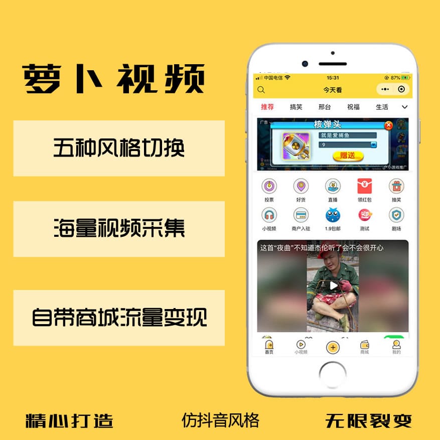 【微信小程序】萝卜视频V1.3.52视频小程序，半屏播放视频页可展示文章详情-Ai搜码网