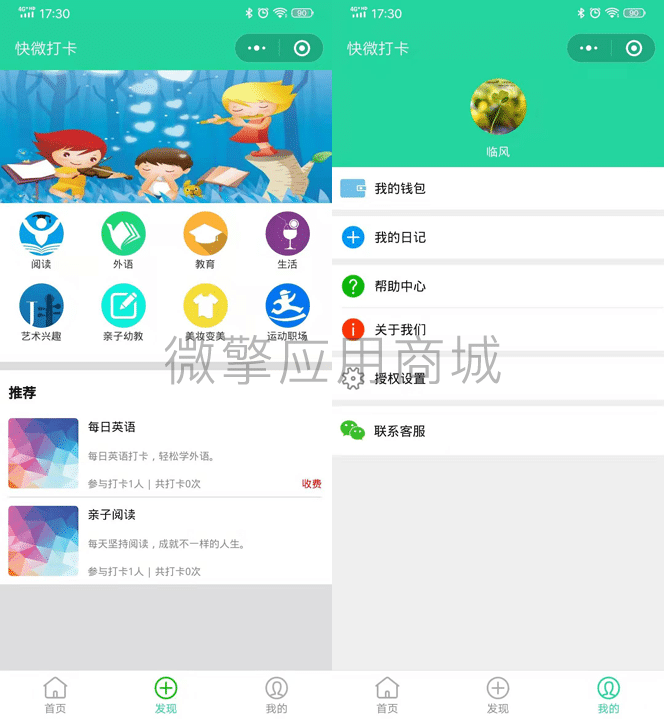【微信小程序】快微教育打卡特别版V1.0.77打卡小程序，修复已知问题插图1