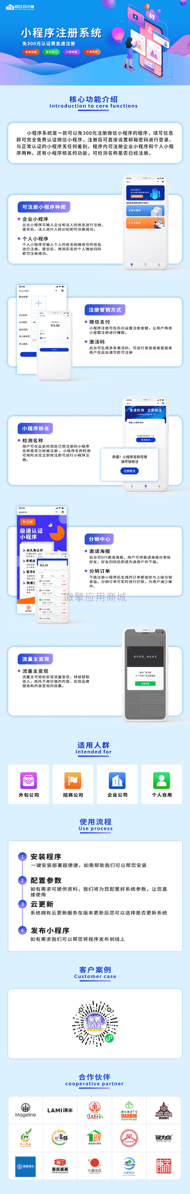 【公众号应用】信巢小程序注册V2.1.0，修复后台提交报错问题插图