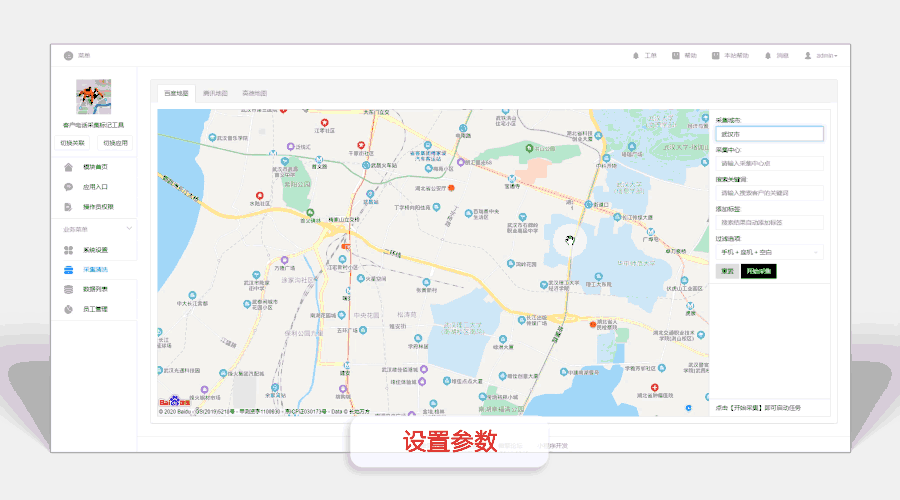 【公众号+小程序】客户电话采集标记工具V3.8.5，添加企业管理相关功能插图1