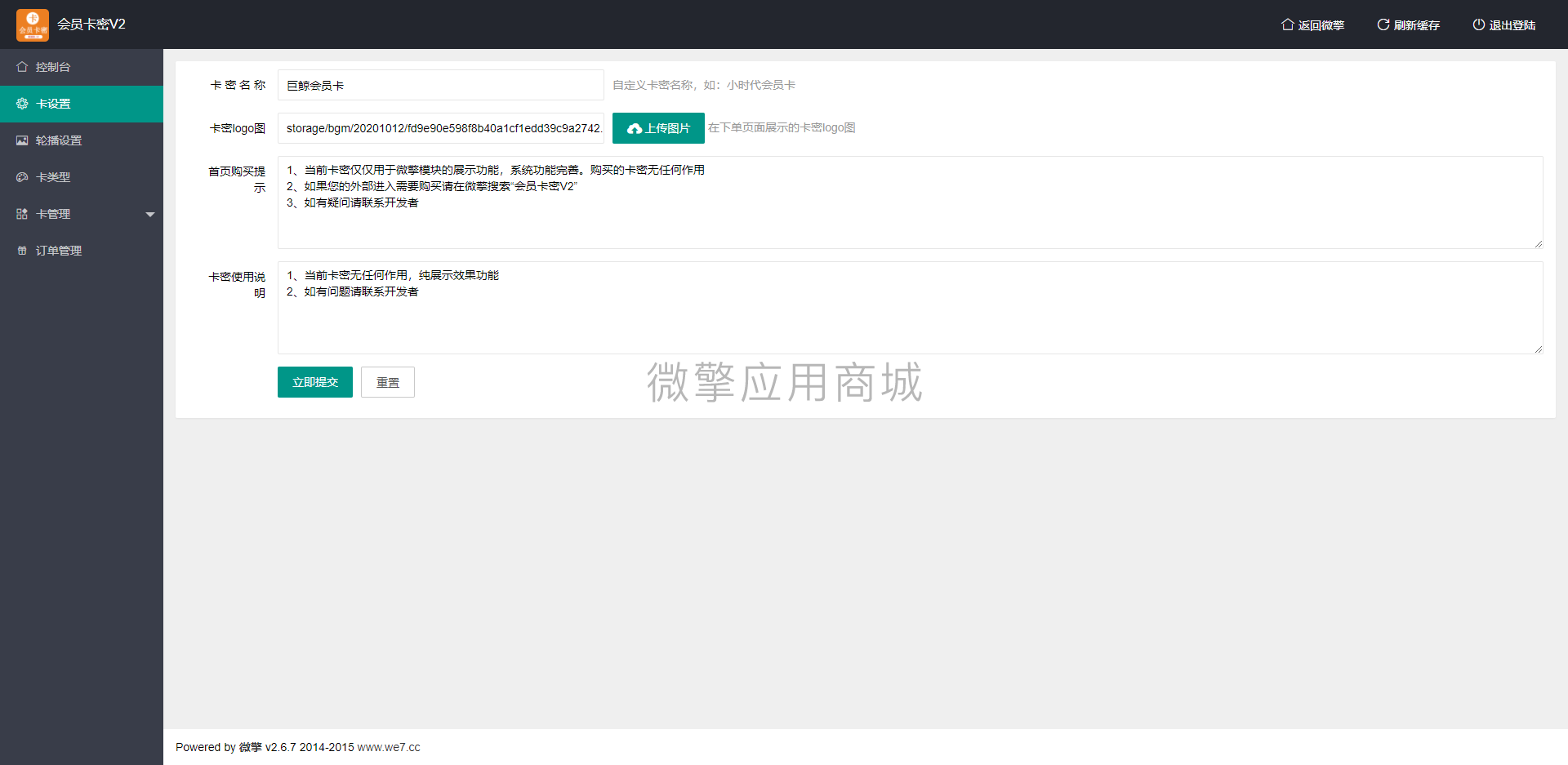【公众号应用】会员卡密V2_1.0.7，修复已知问题，优化系统稳定性插图5