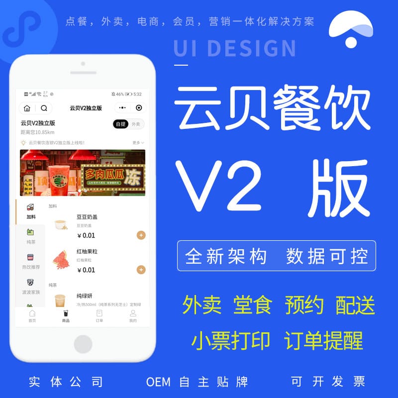 【独立版】云贝餐饮连锁V2_V2.7.2，新增餐桌预订新增可以重复预约开关-Ai搜码网