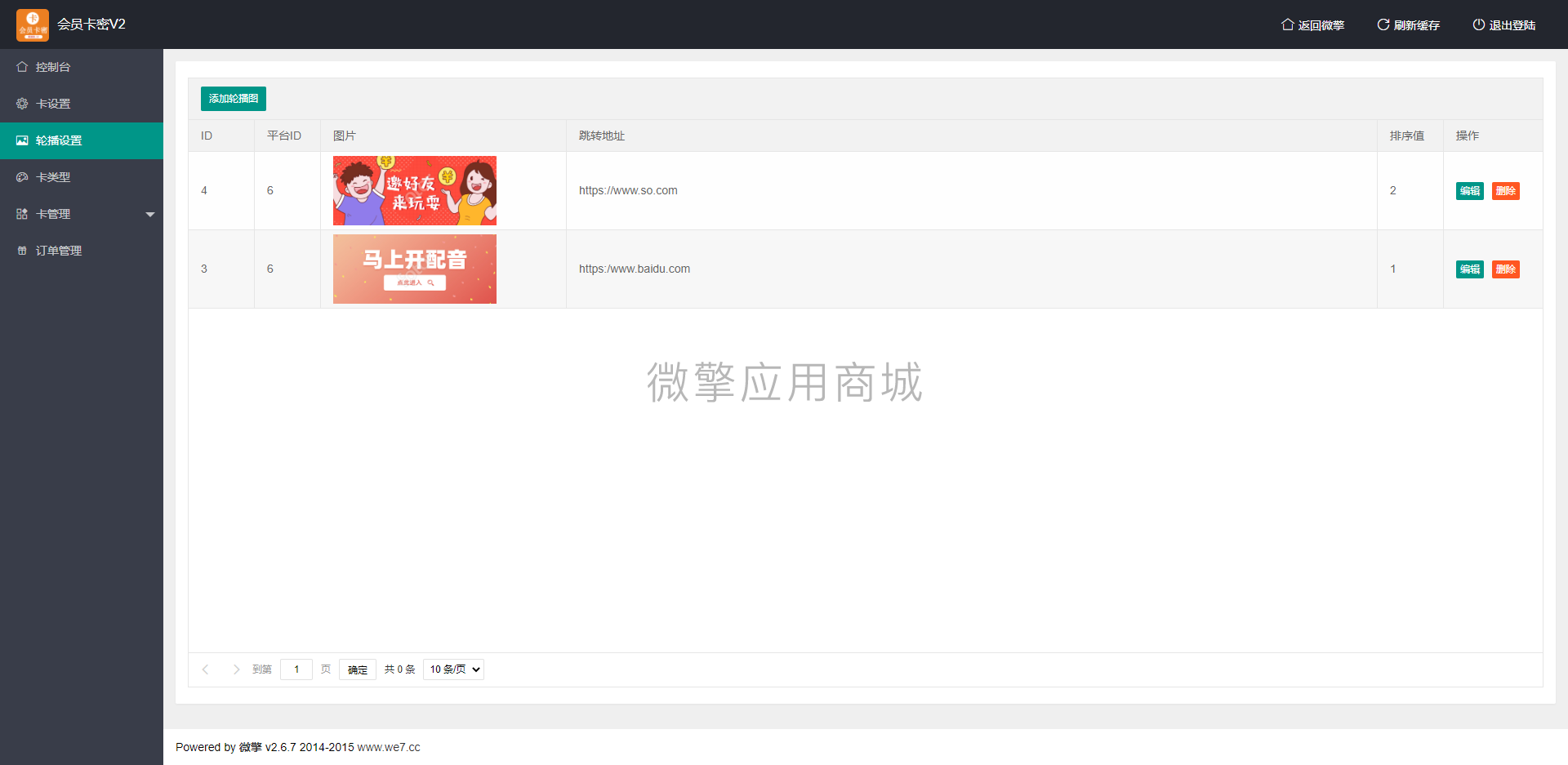 【公众号应用】会员卡密V2_1.0.7，修复已知问题，优化系统稳定性插图7