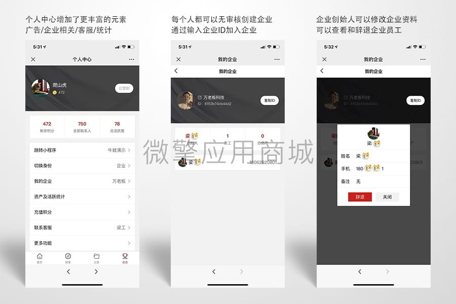 【公众号+小程序】客户电话采集标记工具V3.8.5，添加企业管理相关功能插图3