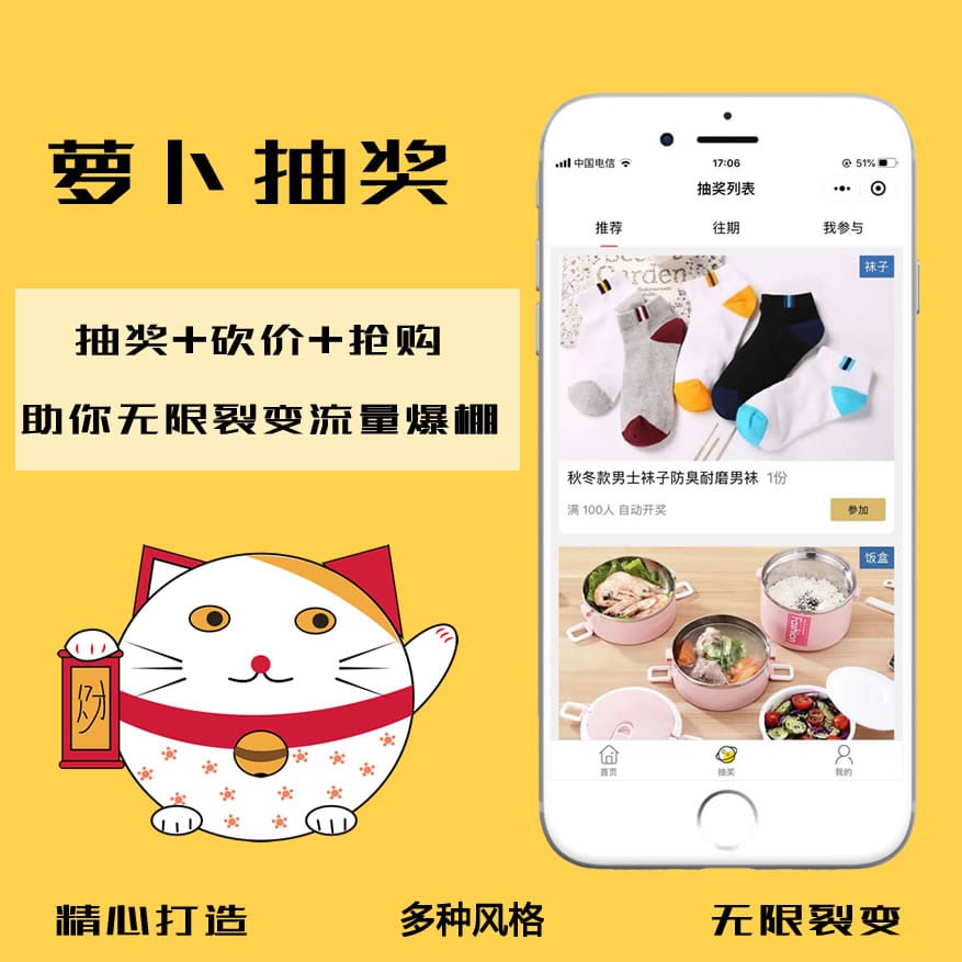 【微信小程序】萝卜抽奖V1.1.85，修复关闭抽奖助力后仍弹出助力弹窗问题-Ai搜码网