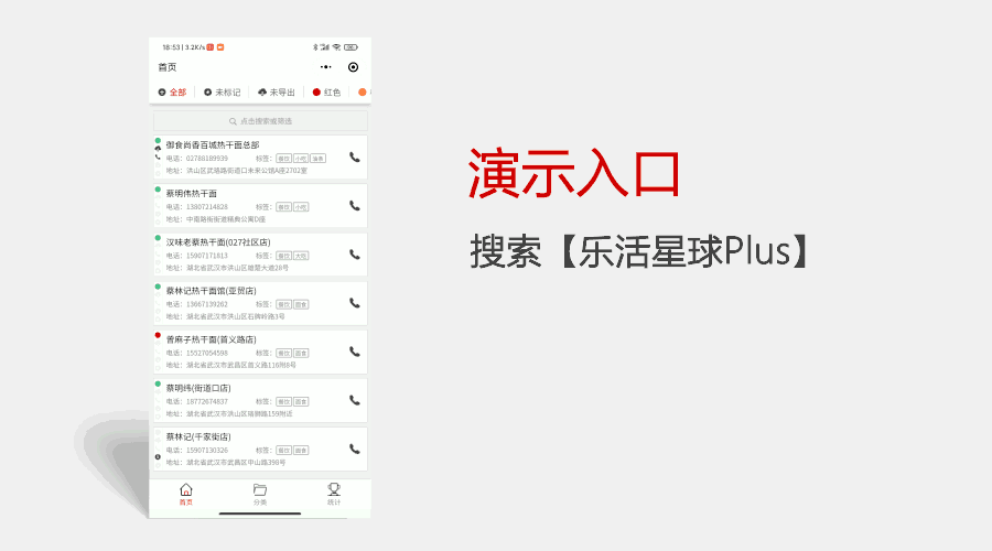 【公众号+小程序】客户电话采集标记工具V3.8.5，添加企业管理相关功能插图