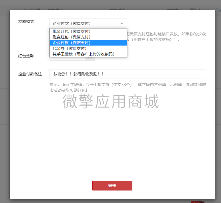 【公众号应用】好评红包V1.0.0，一款基于微信公众号开发的订单返现红包应用系统插图1