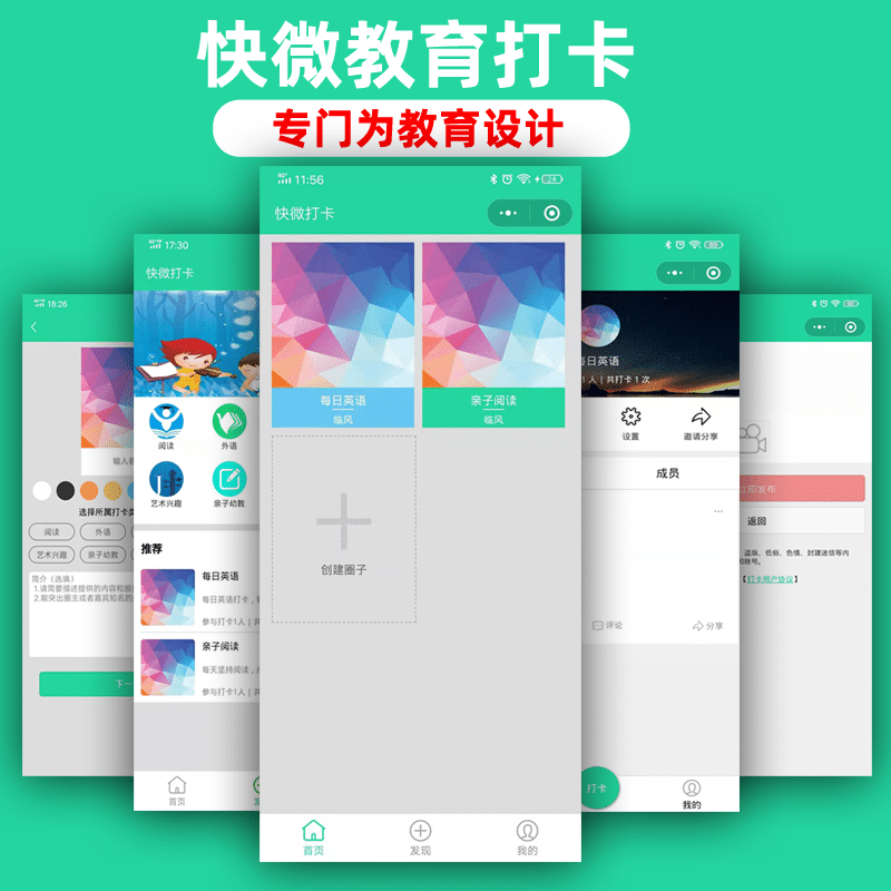 【微信小程序】快微教育打卡特别版V1.0.77打卡小程序，修复已知问题-Ai搜码网