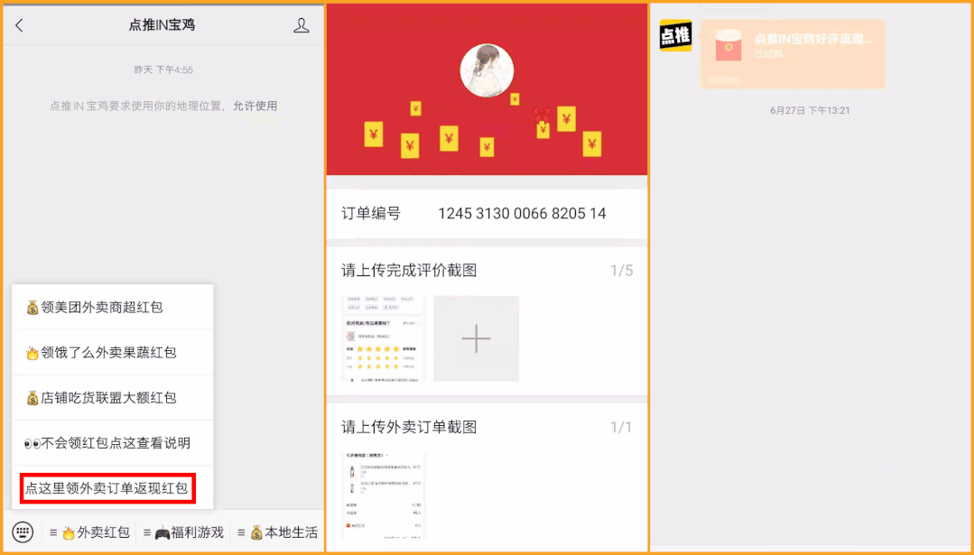 【公众号应用】好评红包V1.0.0，一款基于微信公众号开发的订单返现红包应用系统插图