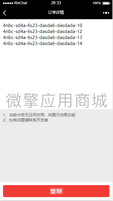 【公众号应用】会员卡密V2_1.0.7，修复已知问题，优化系统稳定性插图2
