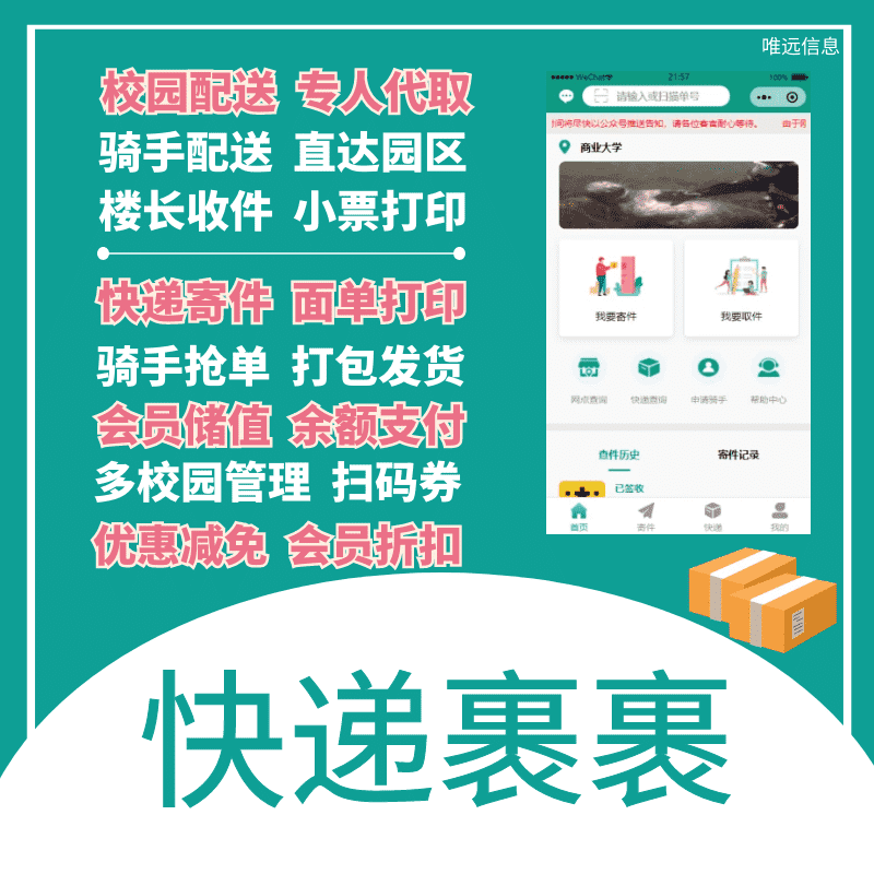 【微信小程序】快递裹裹V1.8.23快递小程序，一款高校代取寄件管理系统-Ai搜码网