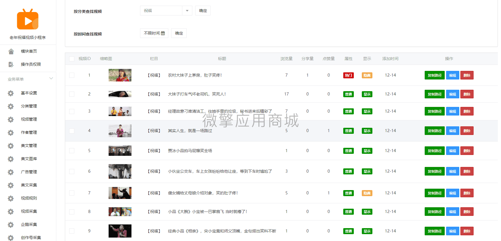 【微信小程序】老年祝福视频小程序V2.1.6，更新处理分享图，分享标题优惠性能等插图5