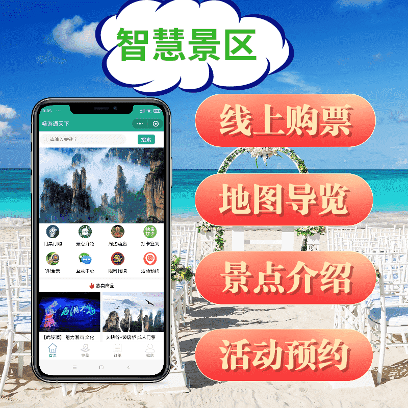 【微信小程序】景区旅游行业小程序V15.6.1，新增预约列表用户登录提示-Ai搜码网