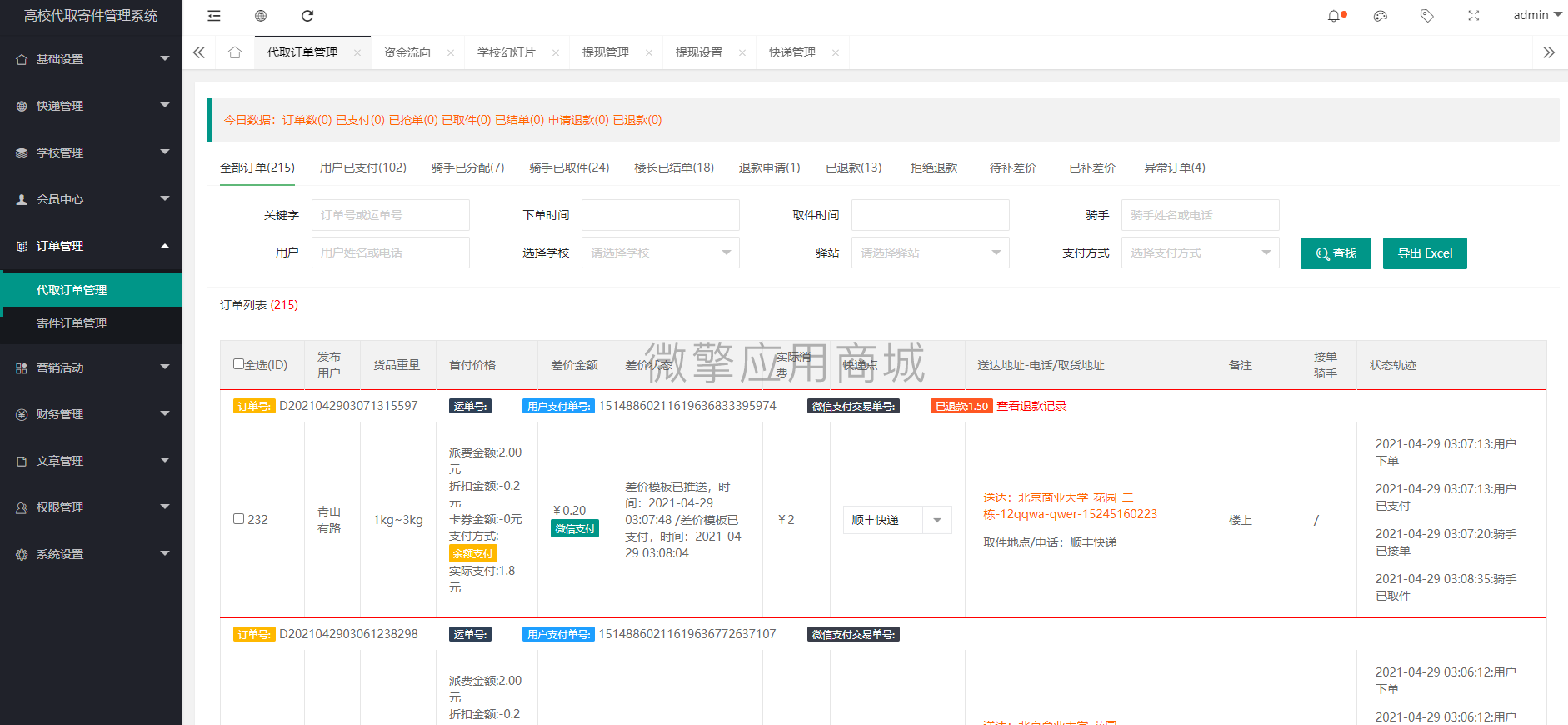 【微信小程序】快递裹裹V1.8.23快递小程序，一款高校代取寄件管理系统插图7