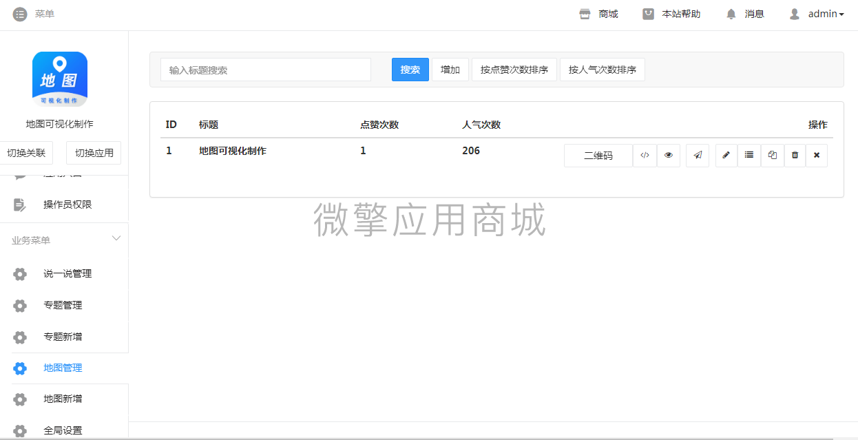【公众号应用】地图可视化制作V1.0.19，新增标注在不同层级是否显示插图