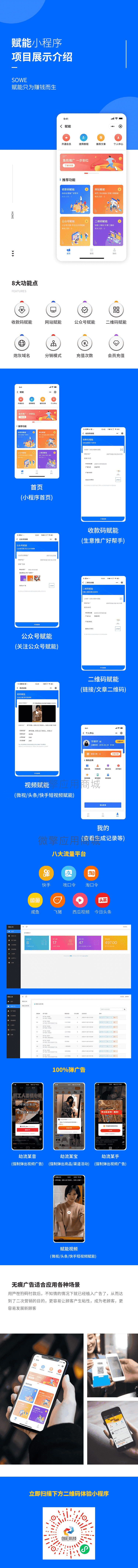 【微信小程序】赋能广告截流营销工具V1.1.45，修复视频赋能部分平台解析失败问题插图1