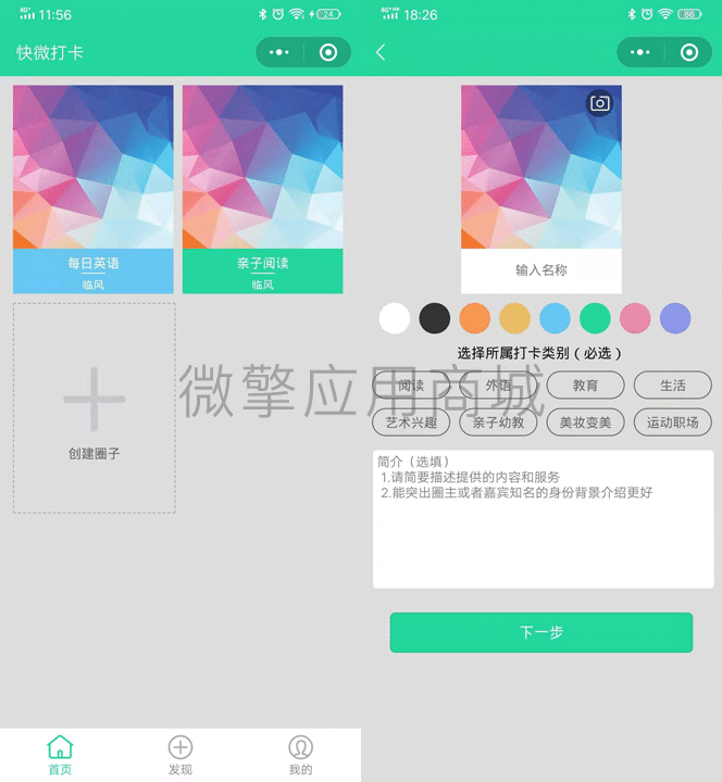 【微信小程序】快微教育打卡特别版V1.0.77打卡小程序，修复已知问题插图4