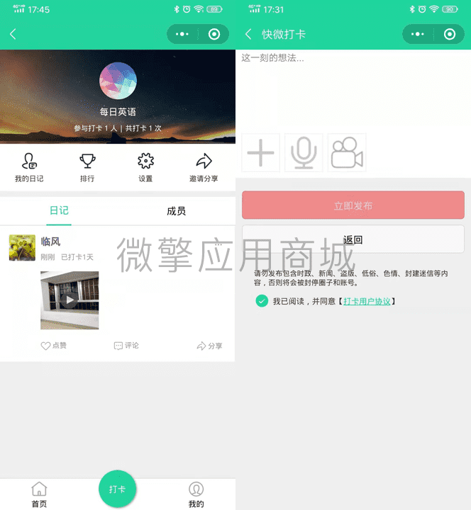 【微信小程序】快微教育打卡特别版V1.0.77打卡小程序，修复已知问题插图2