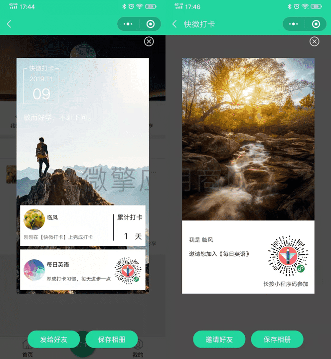【微信小程序】快微教育打卡特别版V1.0.77打卡小程序，修复已知问题插图5