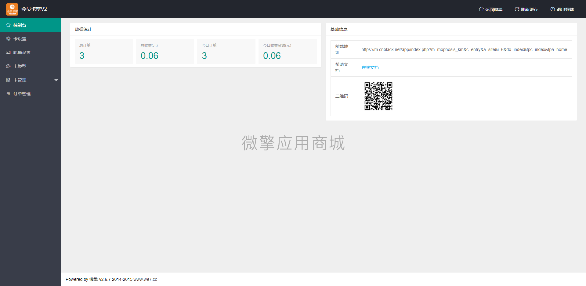 【公众号应用】会员卡密V2_1.0.7，修复已知问题，优化系统稳定性插图6