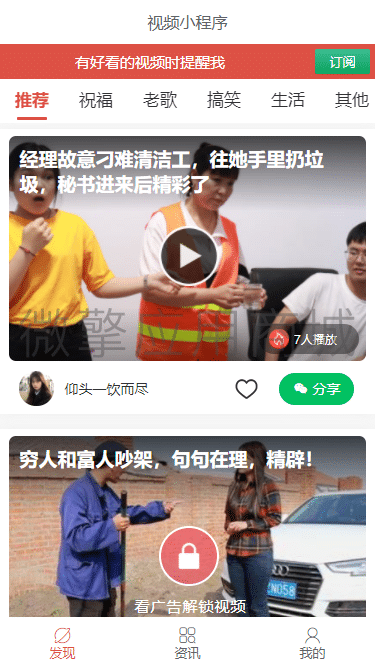 【微信小程序】老年祝福视频小程序V2.1.6，更新处理分享图，分享标题优惠性能等插图3