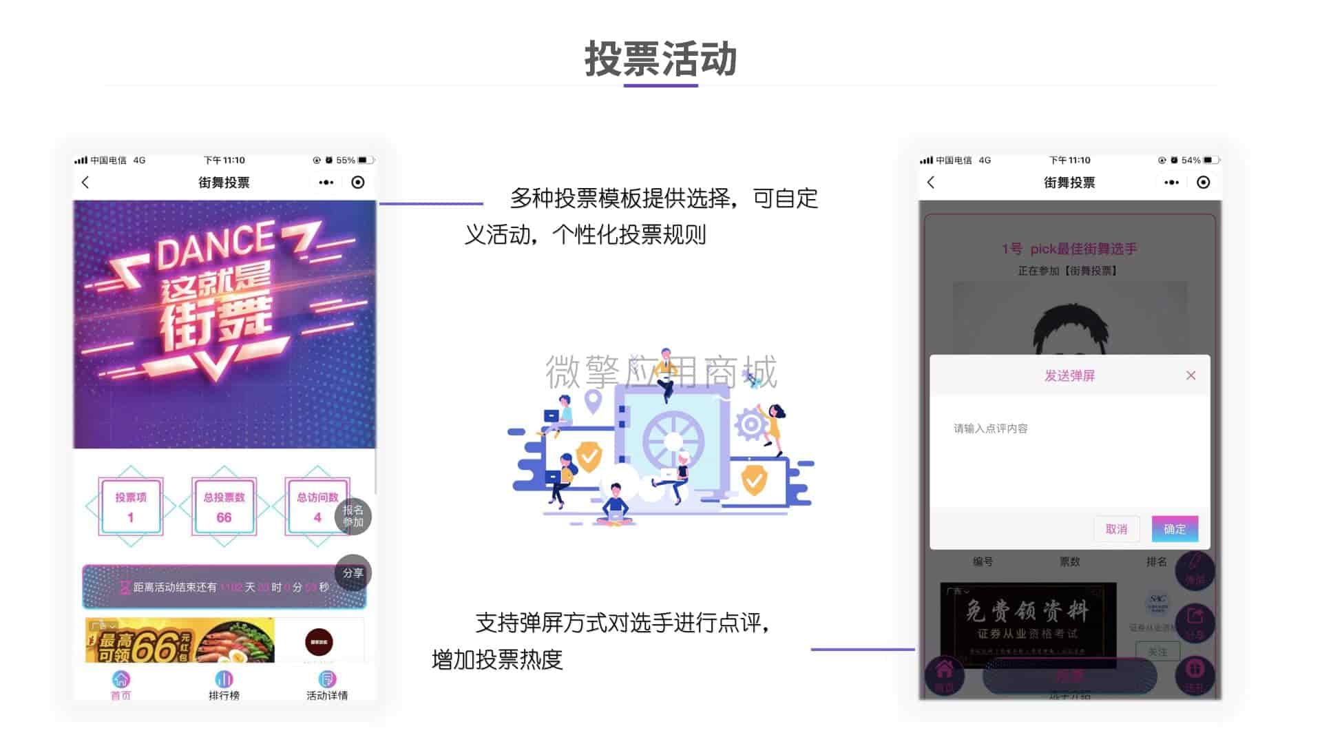 【微信小程序】投票报名抽奖活动宝V2.9.0投票小程序，去掉投票限制位置功能插图4
