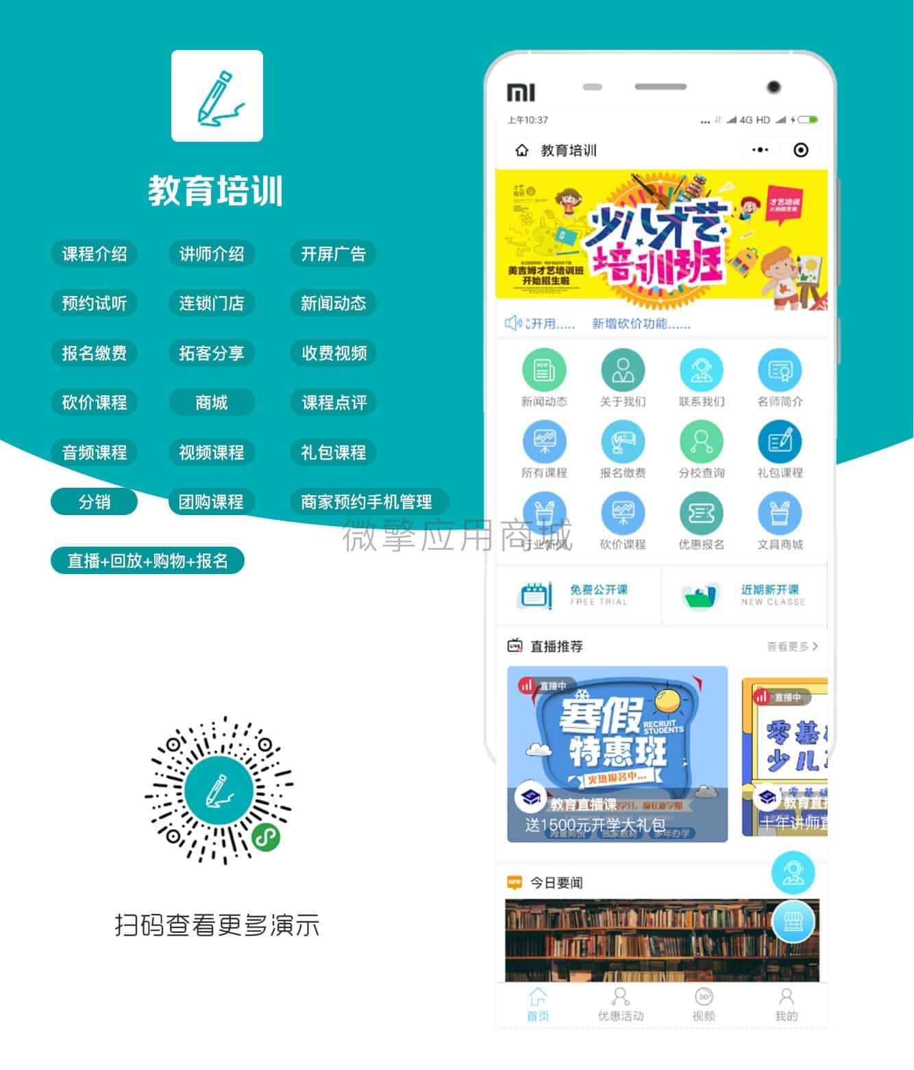 【微信小程序】教育培训学校V2.1.12含插件，修复获取用户信息问题插图3