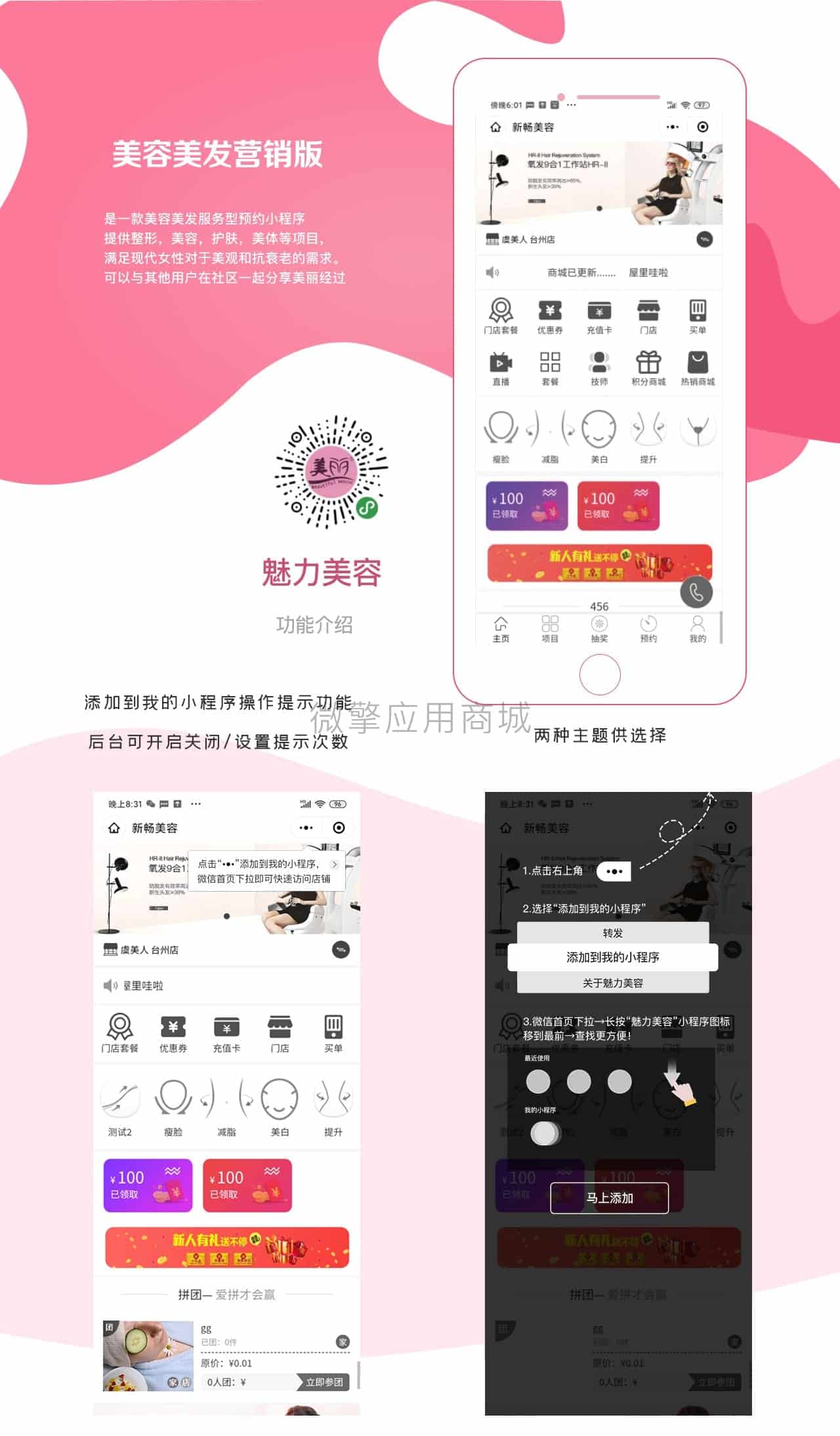 【微信小程序】美容美发营销版V4.4.3，修改微信头像昵称授权插图1