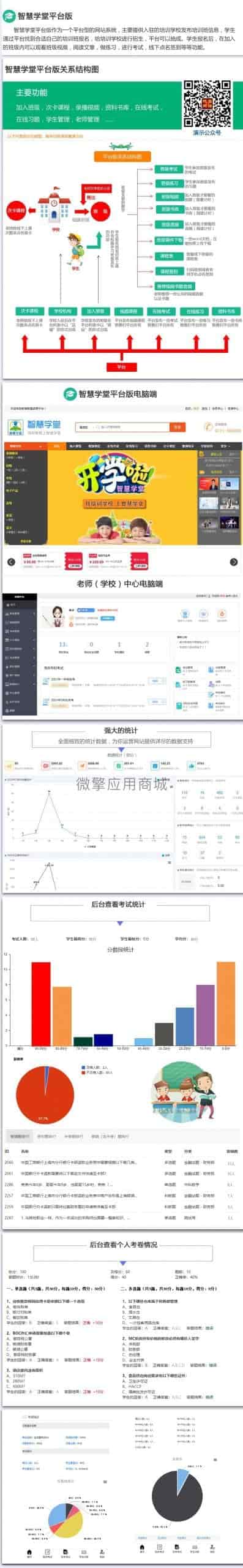 【公众号+PC端+小程序】智慧学堂平台小程序版V1.25.7，修复判断相应插件问题插图