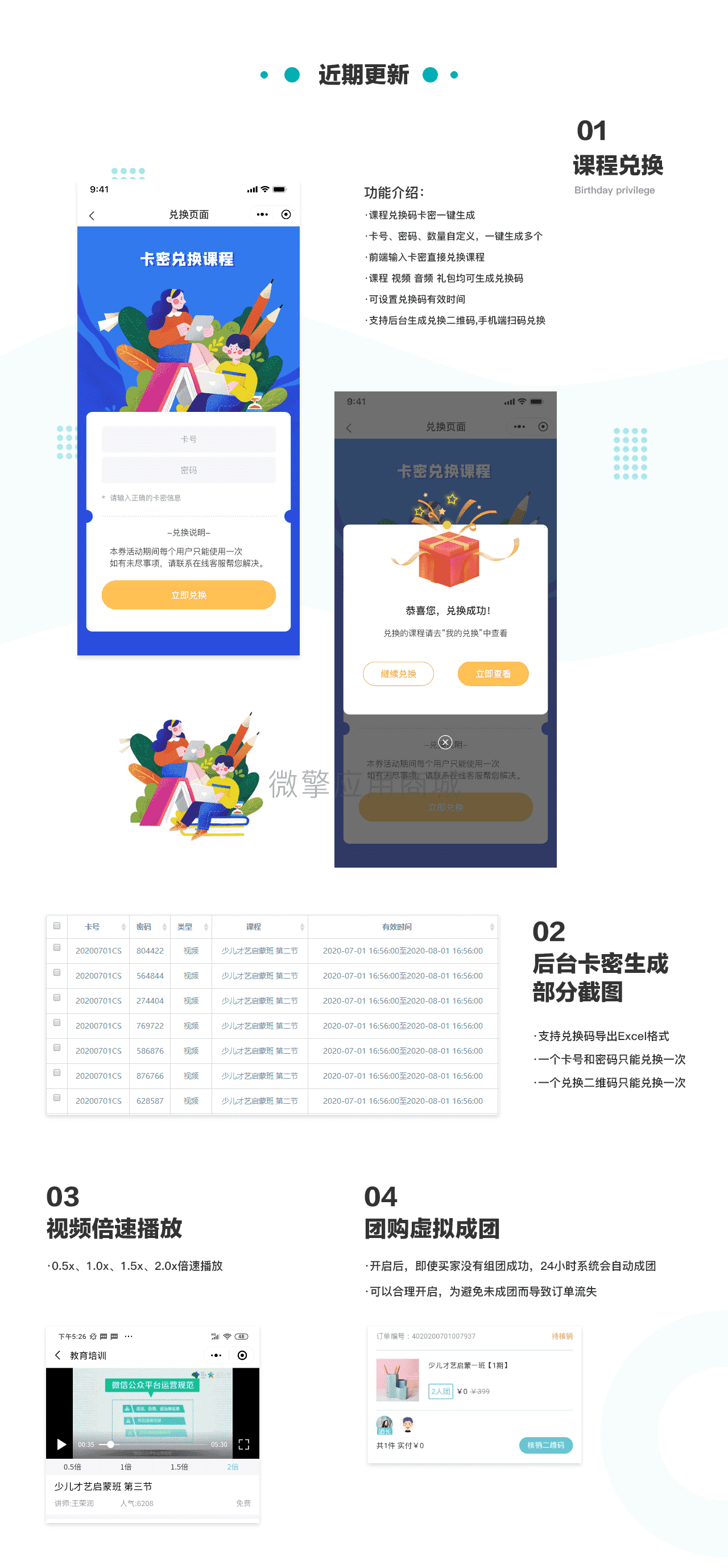【微信小程序】教育培训学校V2.1.12含插件，修复获取用户信息问题插图2