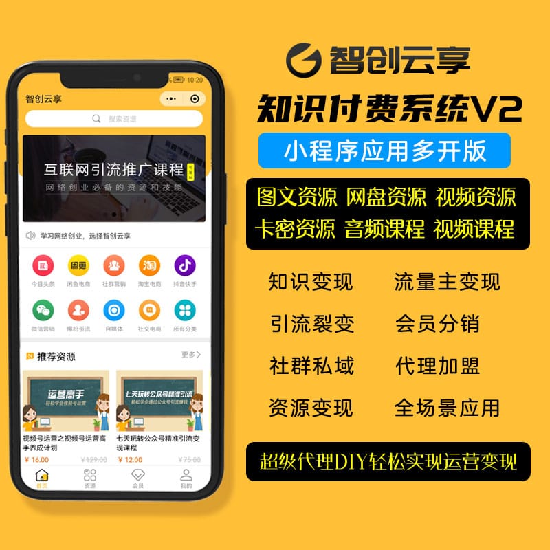 【微信小程序】智创云享知识付费V2_1.0.76，新增平台同步支持选择资源同步-Ai搜码网