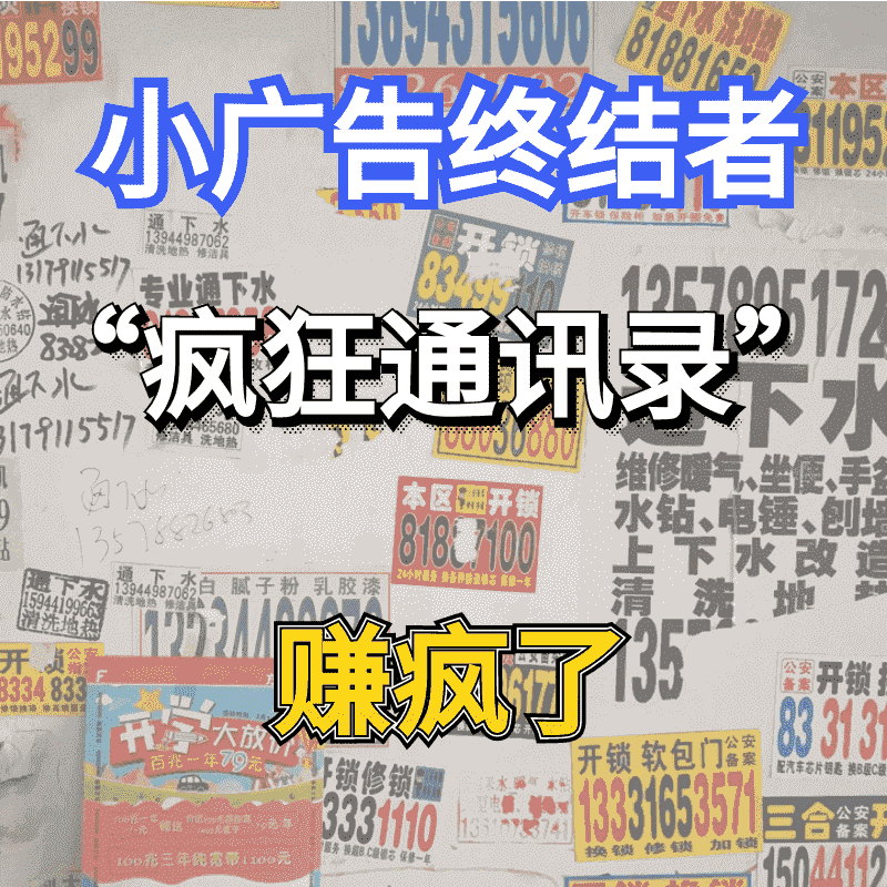 【微信小程序】疯狂电话本V3.3.0，优化小程勋前端搜索显示-Ai搜码网