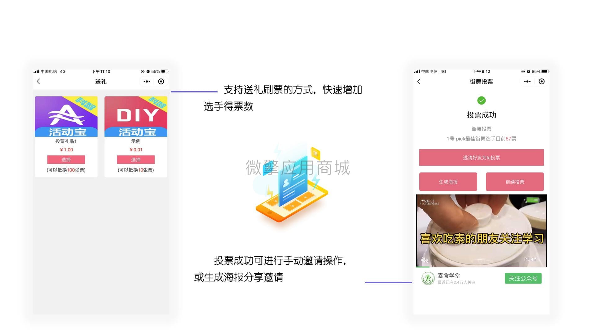 【微信小程序】投票报名抽奖活动宝V2.9.0投票小程序，去掉投票限制位置功能插图5