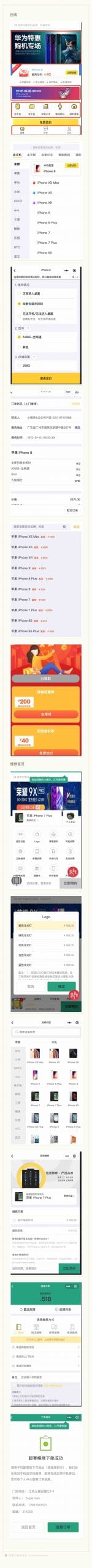 【微信小程序】手机回收维修V5.4.2回收小程序，紧急修复默认显示手机型号插图5