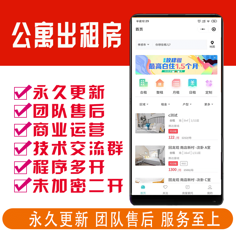 【微信小程序】微客公寓出租房V4.2.22房产小程序-Ai搜码网