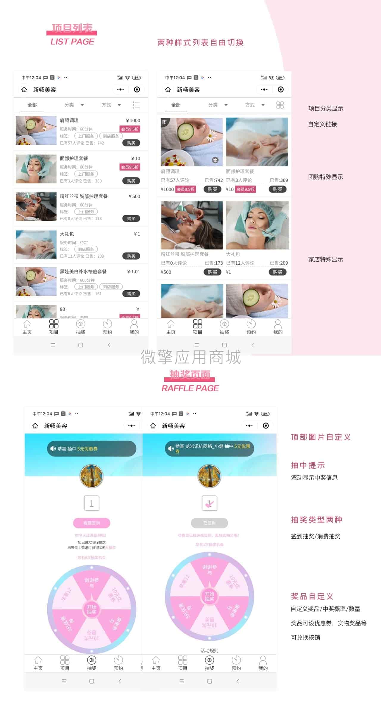 【微信小程序】美容美发营销版V4.4.3，修改微信头像昵称授权插图4