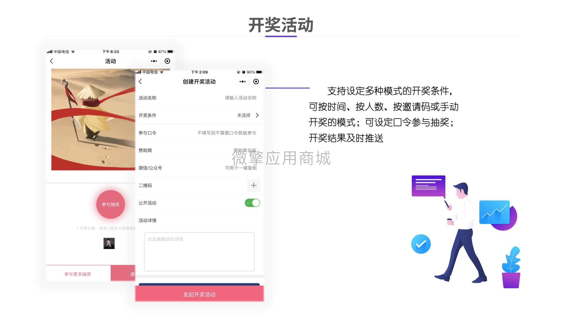 【微信小程序】投票报名抽奖活动宝V2.9.0投票小程序，去掉投票限制位置功能插图7