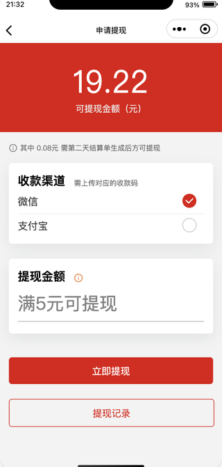 【微信小程序】WiFi分销多开版V2.1.0，手机端团队管理新增代理商团队成员查看、历史连接记录查询插图4