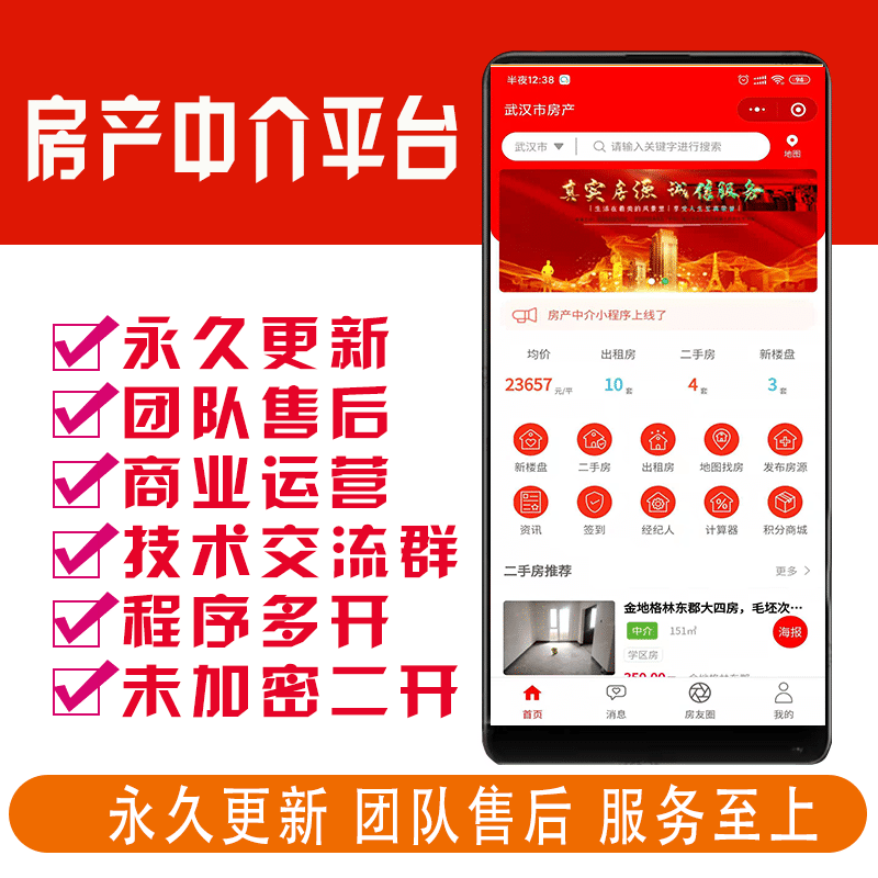 【微信小程序】房产中介租房平台V4.1.85中介小程序，优化字节小程序速度-Ai搜码网