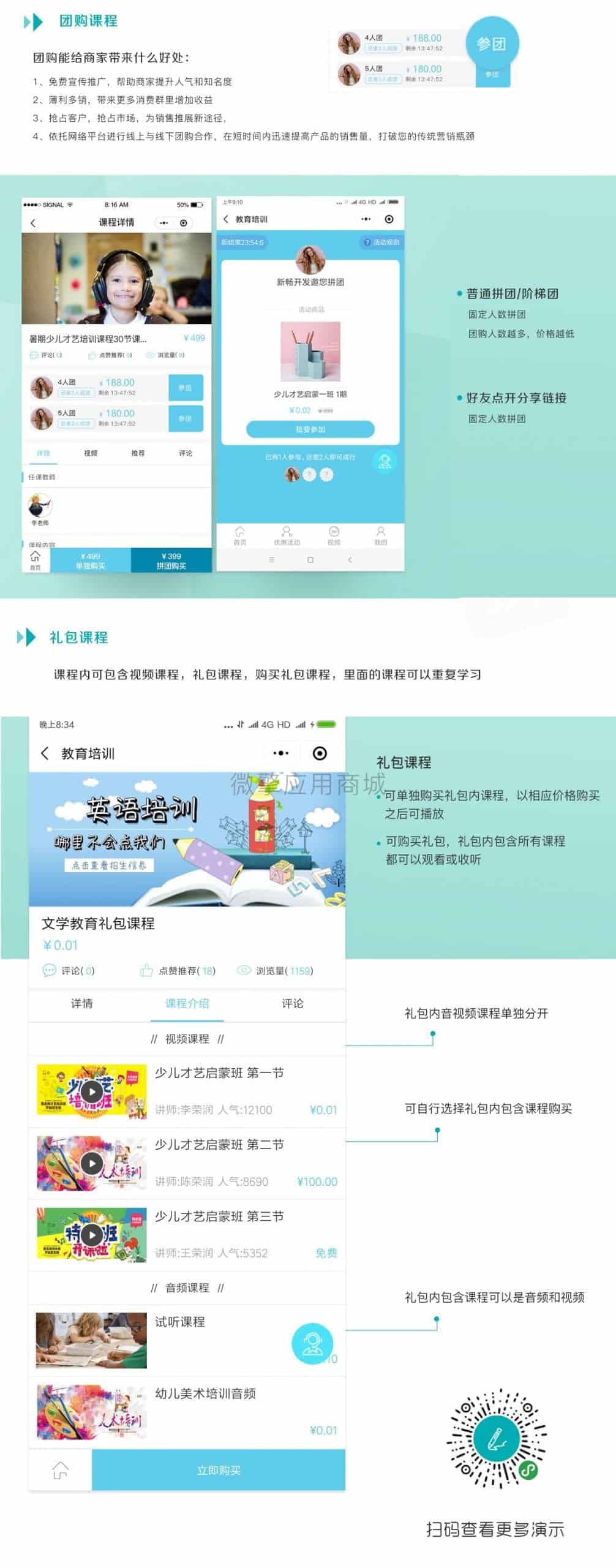 【微信小程序】教育培训学校V2.1.12含插件，修复获取用户信息问题插图7