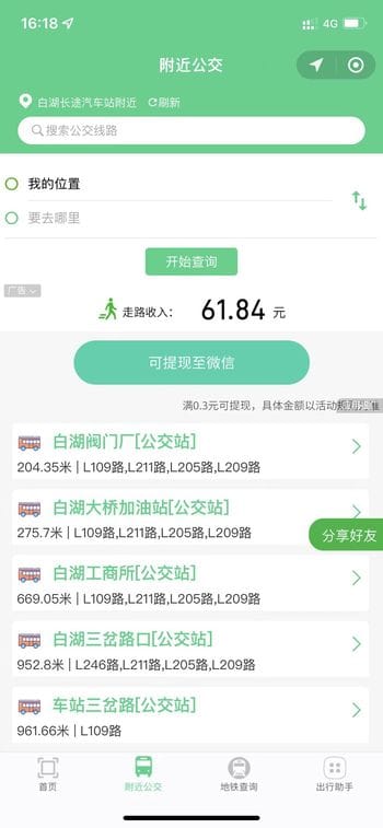 【微信小程序】全国公交地铁查询V3.1.9公交小程序，更新页面插图3