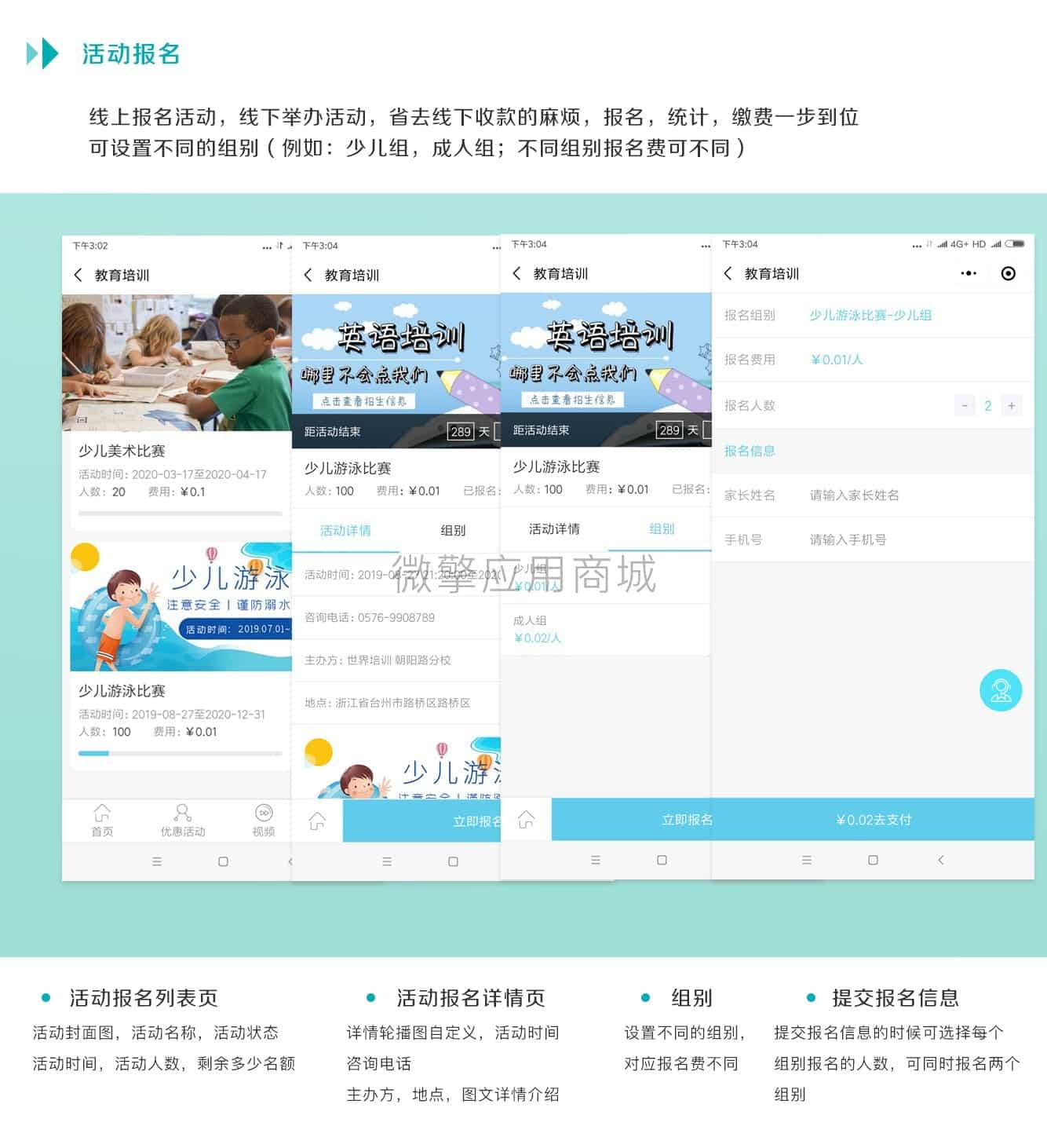 【微信小程序】教育培训学校V2.1.12含插件，修复获取用户信息问题插图8